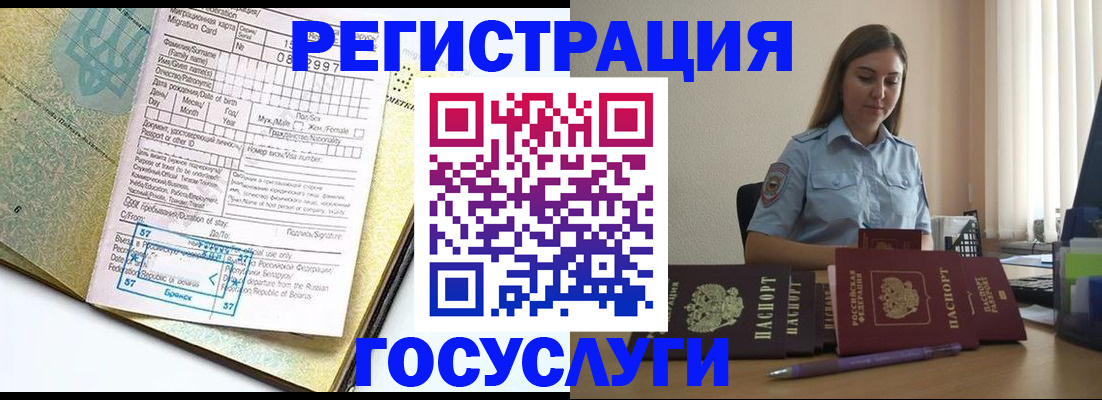 временная регистрация 2025 в Новозыбкове