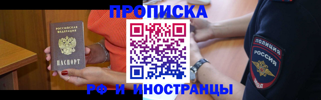 прописка паспорт в Новозыбкове