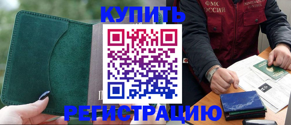временная регистрация поиск в Новозыбкове
