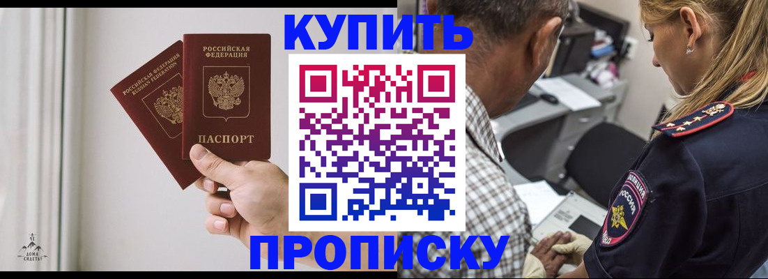 прописка гарантия в Новозыбкове