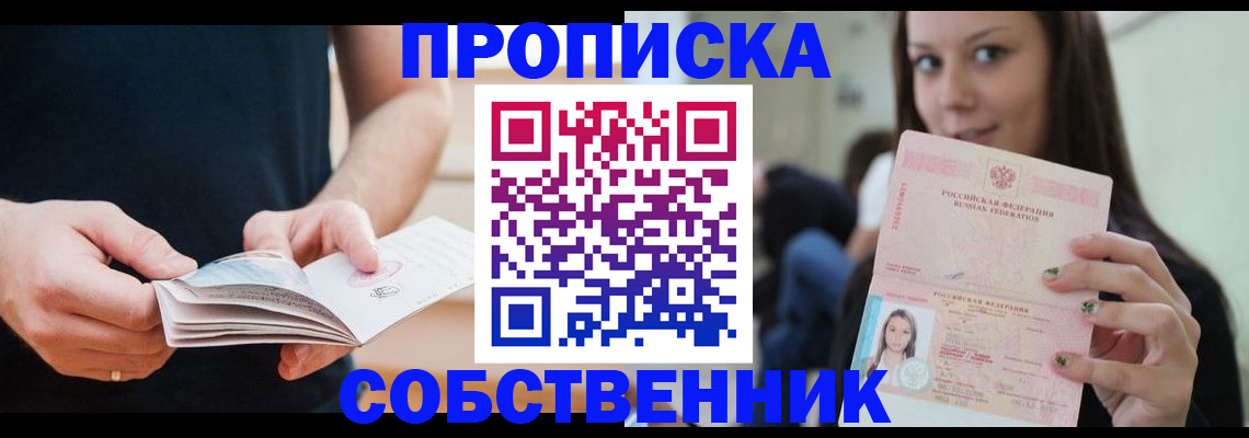 купить прописку в Новозыбкове