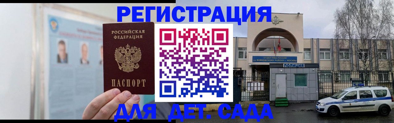 временная регистрация недорого в Новозыбкове